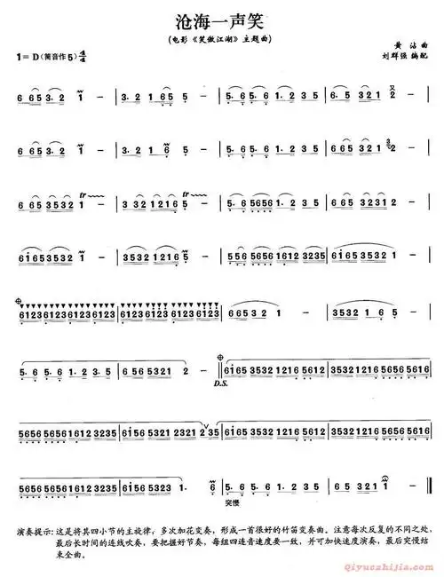 笛子谱 沧海一声笑_笛子曲谱_器乐之家