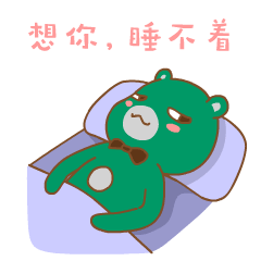 哎呦熊撩妹撩汉篇