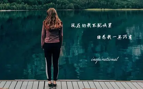 经典励志说说致自己带字图片,时光记忆-回车桌面