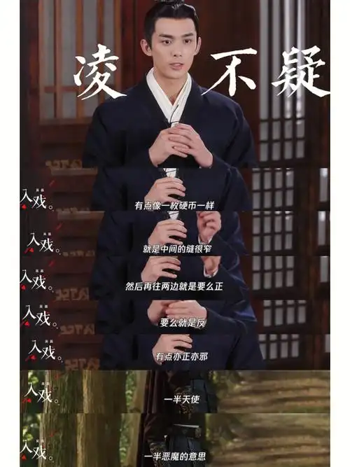 吴磊凌不疑入戏采访