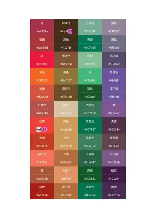 颜色名称颜色对照表