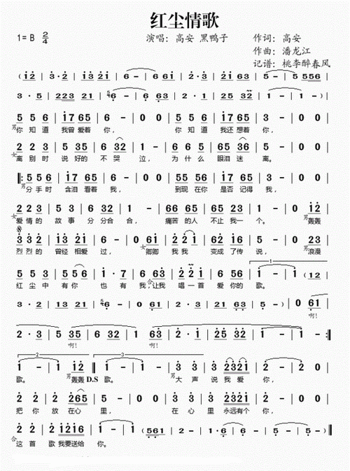 红尘情歌简谱长号
