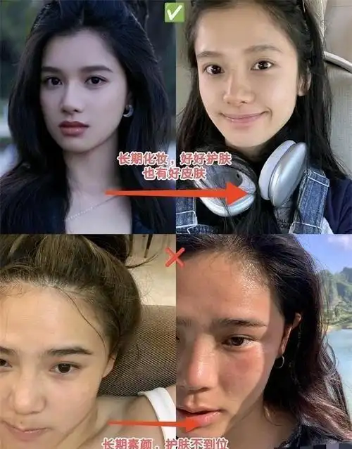 "长期化妆"和"长期素颜",哪一个皮肤更好?几组对比图告诉你