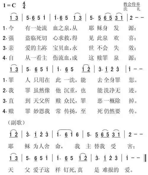 颂赞诗歌本(707)新版 270,流血之泉