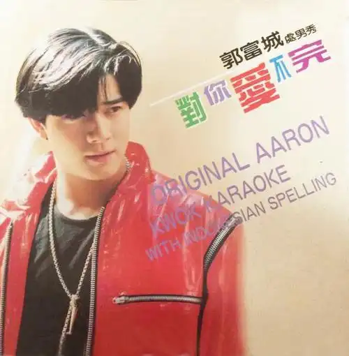 沧桑郭富城52岁娶小妻子乐做幸福的安徽女婿