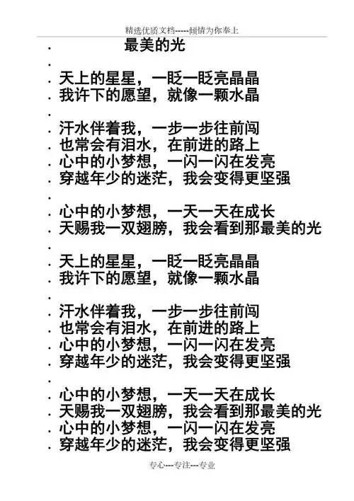 最美的光歌词共2页