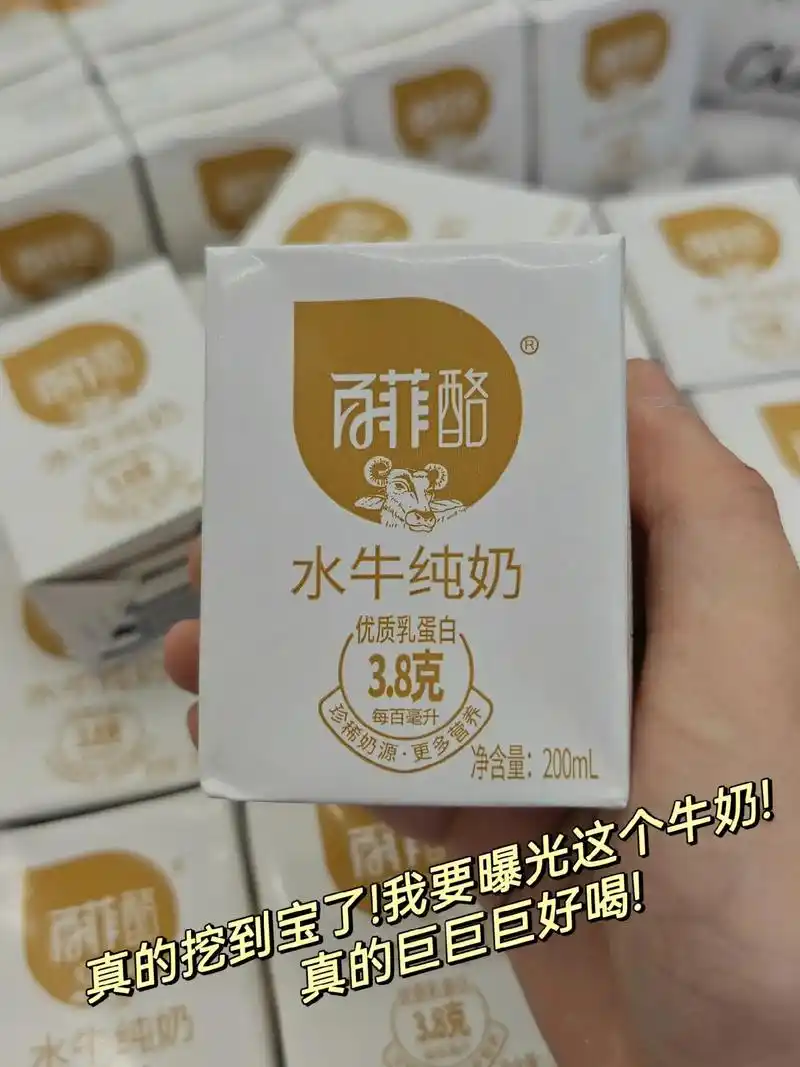 全款拿下!百菲酪的水牛奶!经典老牌子真 - 抖音