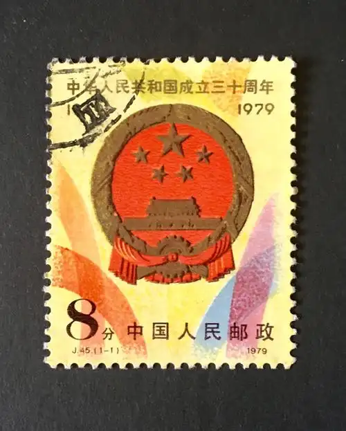 《邮票欣赏》 十一