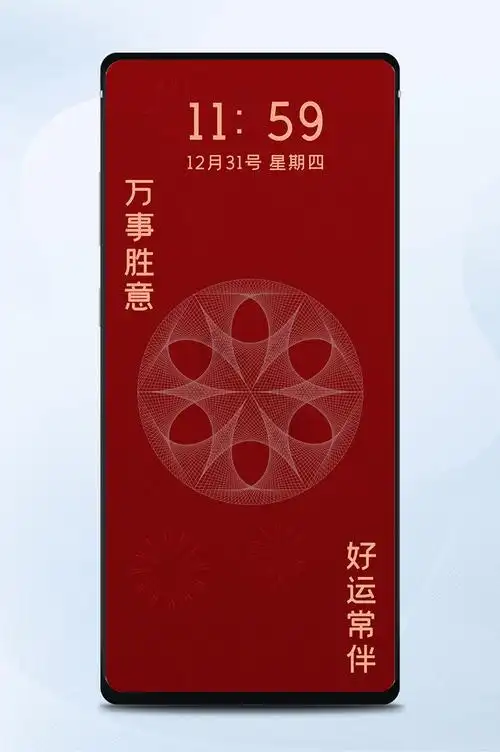 红色恭贺新春万事胜意好运常伴手机壁纸图片