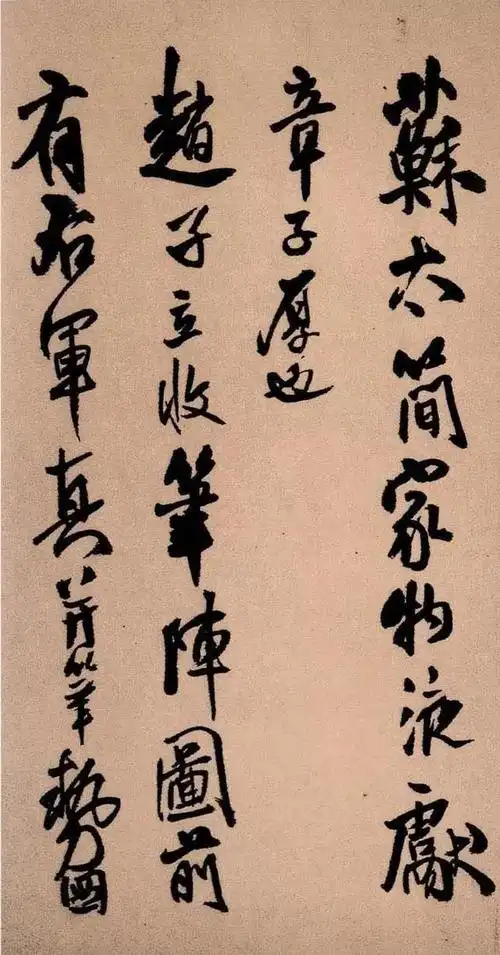 行书|王铎《琅华馆帖》高清墨迹,笔法实在精妙!值得一观!