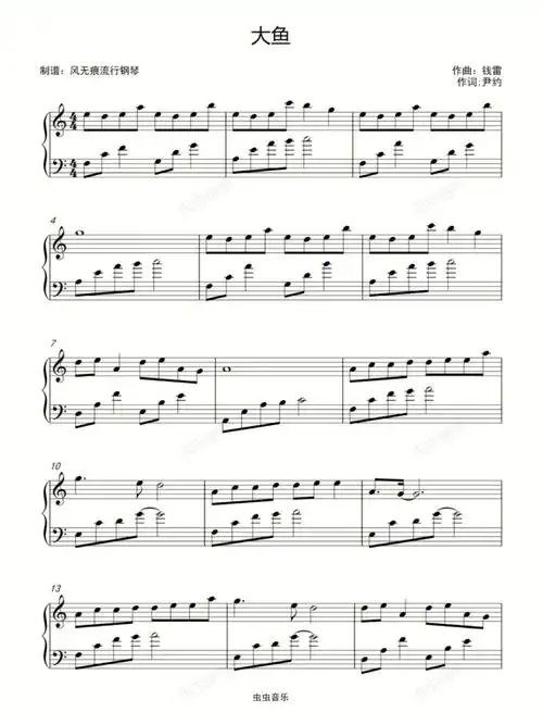 大鱼周深简易好听钢琴谱