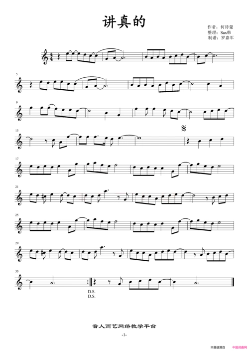 真的(萨克斯中音五线谱)》何诗蒙作曲 ,原创萨克斯谱,器乐,国语歌曲谱