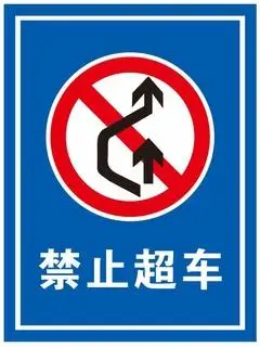 矢量禁止超车提示牌