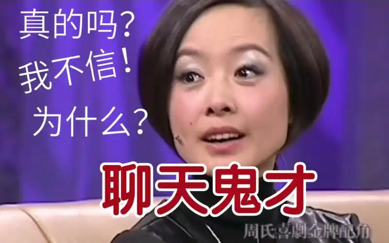 鲁豫:真的吗?我不信,为什么?_哔哩哔哩_bilibili