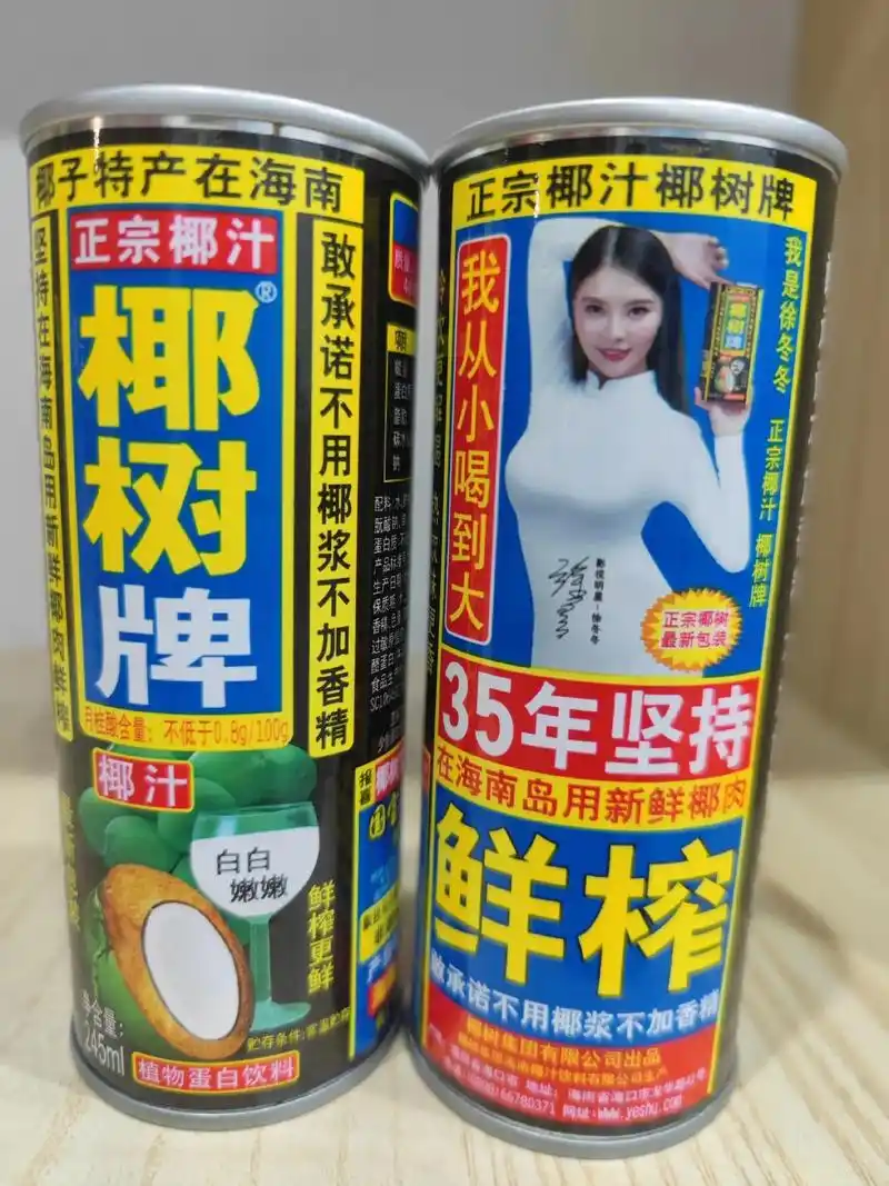 椰汁就喝椰树牌 - 抖音