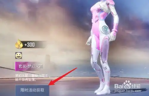 和平精英梦幻火箭套装怎么获得