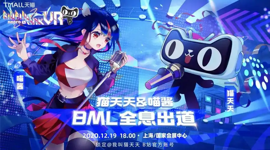 本喵今晚要带着我的二次元小伙伴喵酱,一起在天猫冠名的bilibili