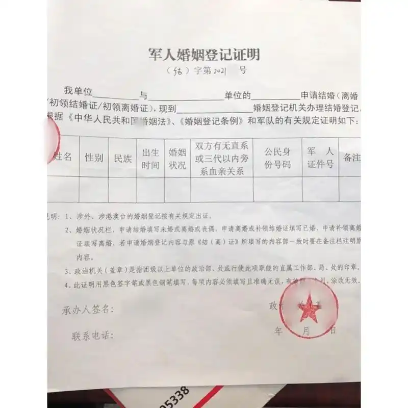 军人婚姻登记证明 拿着这张证明  就可以去领证了 即将成为已婚妇女也