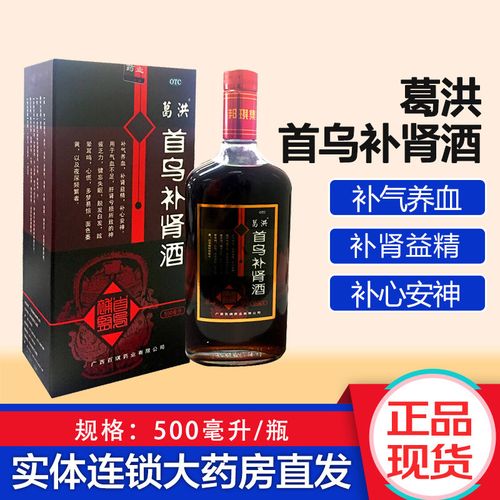 葛洪首乌补肾酒 500毫升/瓶 现货顺丰包邮补气养血补肾益精