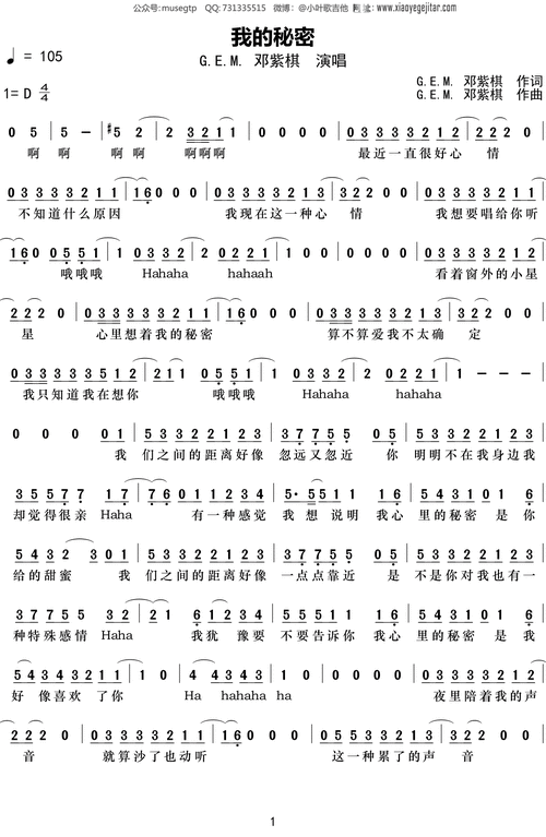 邓紫棋《我的秘密》谱d调单音独奏谱