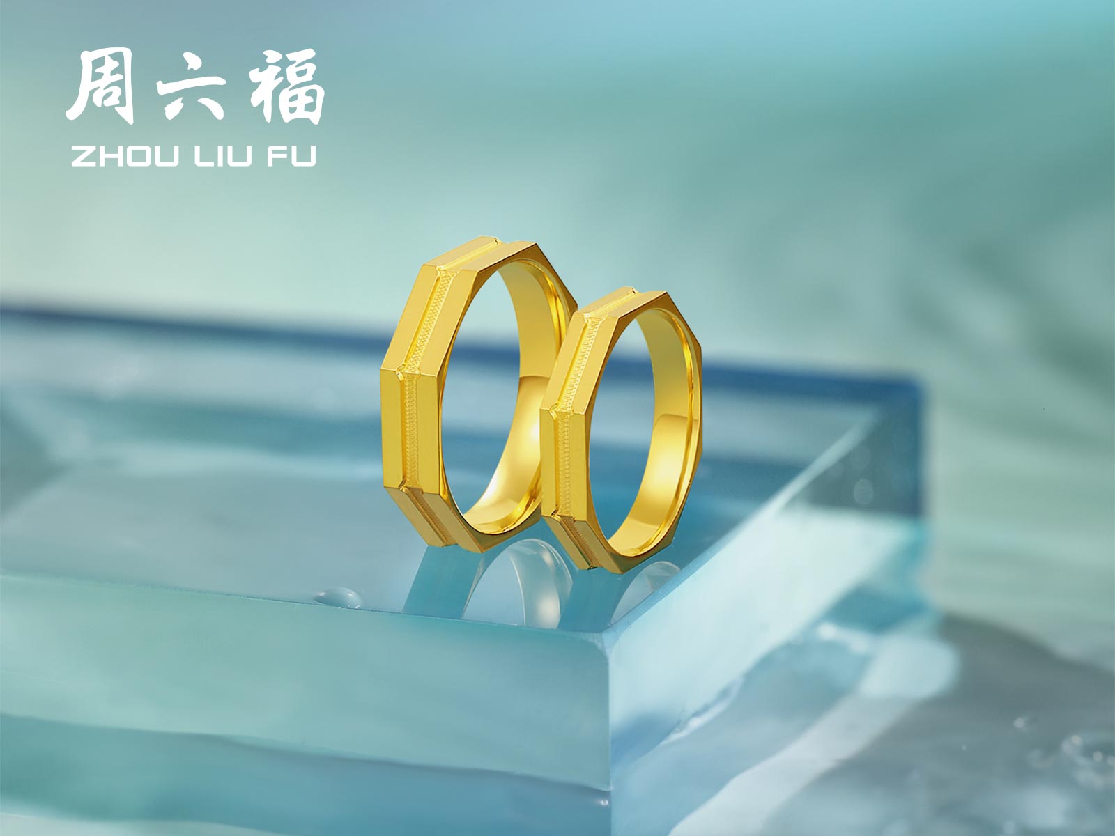 周六福瑜见系列-携手足金戒指