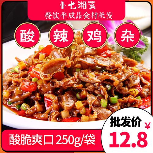 酸辣鸡杂特色菜肴小炒湘菜250g酒店饭店餐饮用半成品冷冻原料