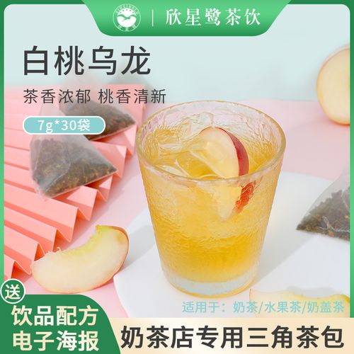 白桃乌龙茶包奶茶专用立体三角茶包袋泡茶冷泡茶鲜奶茶水果茶30包
