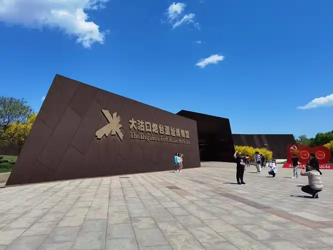 大沽口炮台遗址纪念馆