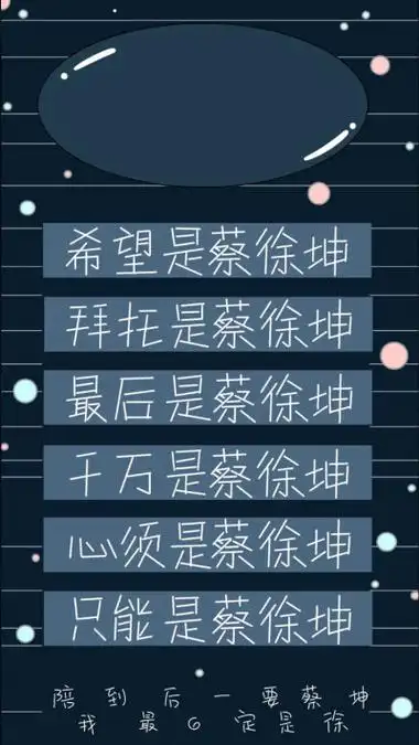 壁纸蔡徐坤卡通