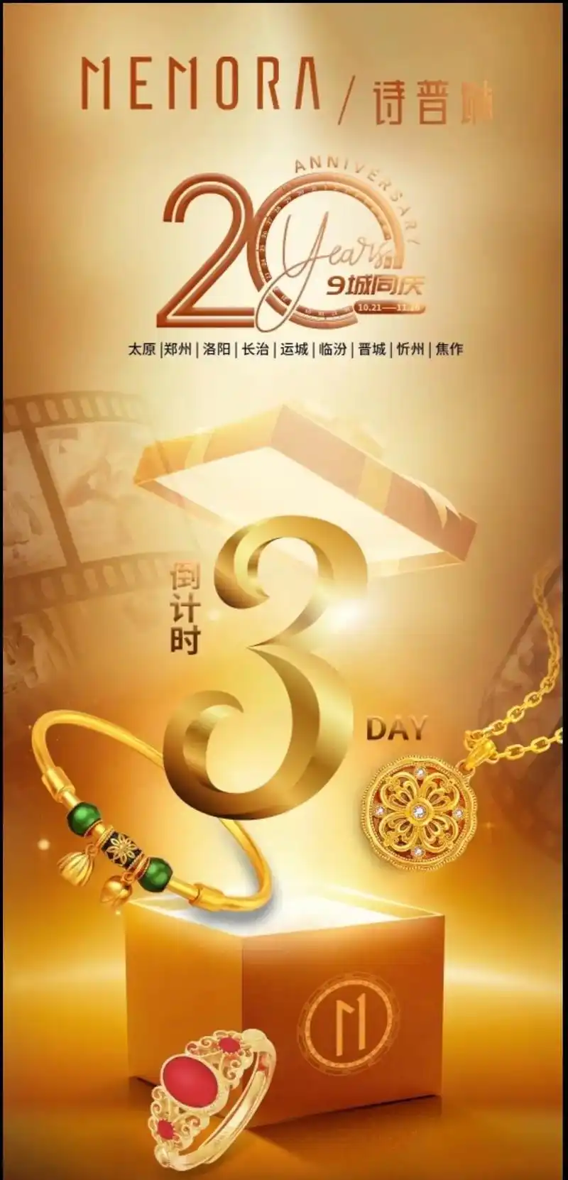 诗普琳20周年倒计时.20周年晋豫联动】周|黄金首克39 - 抖音