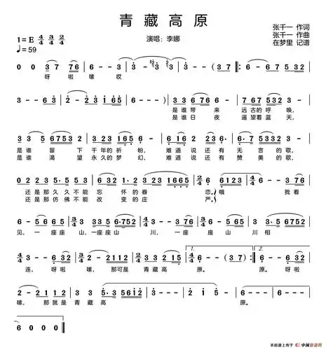 青藏高原_简谱_搜谱网