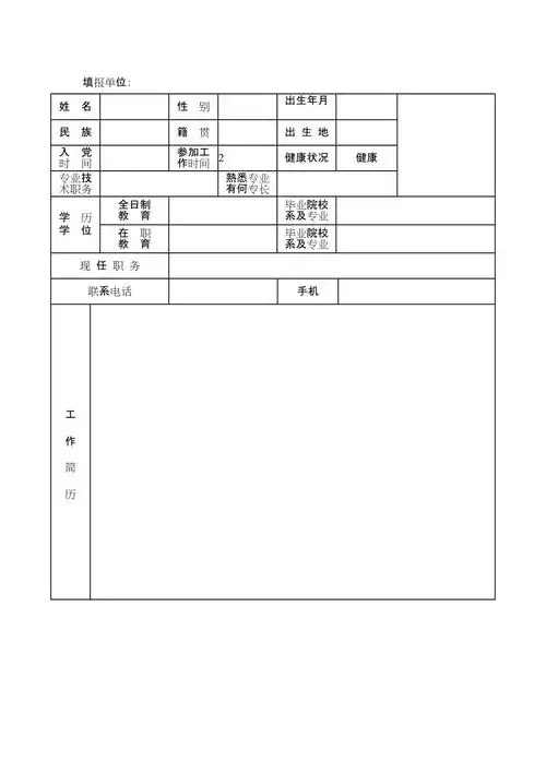 个人情况说明表