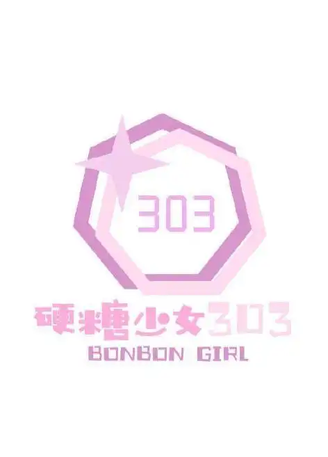 "硬糖少女"新logo大有寓意,如果成团再多1人,图标就要大变样