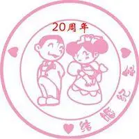 永利贵宾会下载网址_二十年结婚纪念日朋友圈配图_微信头像图片大全