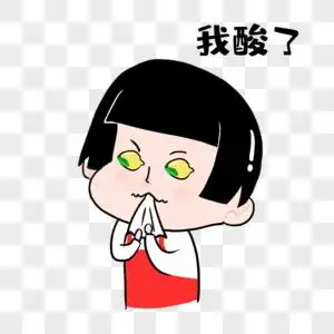 很棒表情包图片