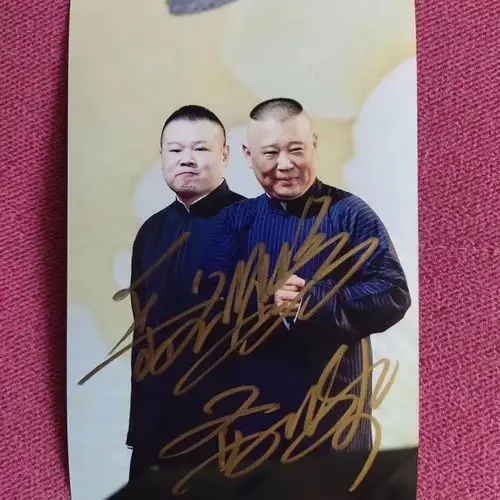 郭德纲岳云鹏签名照一张. 要得到私信