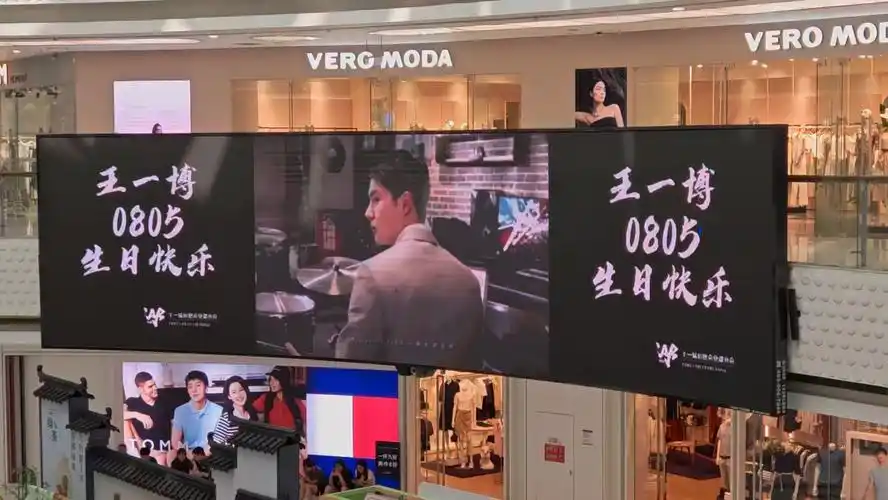 合肥包河万达王一博生日应援