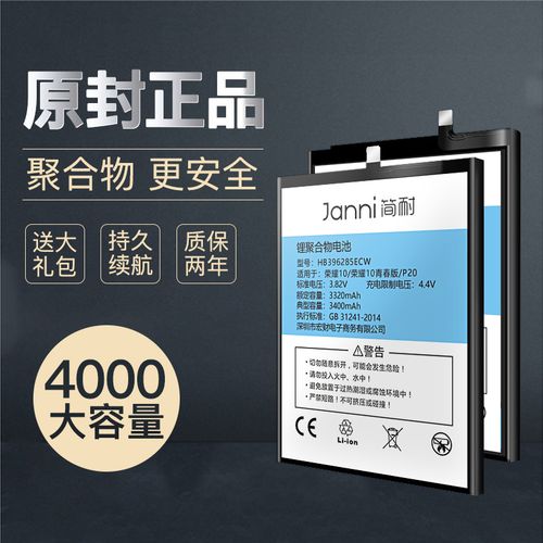 适用于华为p20电池p20pro大容量荣耀20/20is原装v20手机mate2电板