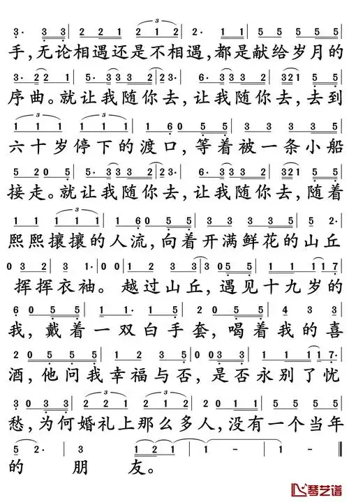 越过山丘简谱  杨宗纬/高晓松-为岁月唱尽人生感悟3