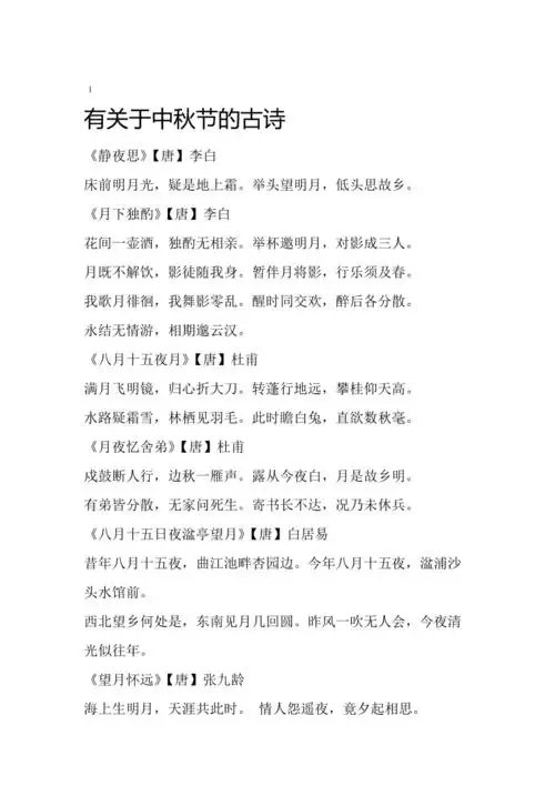 有关于中秋节的古诗