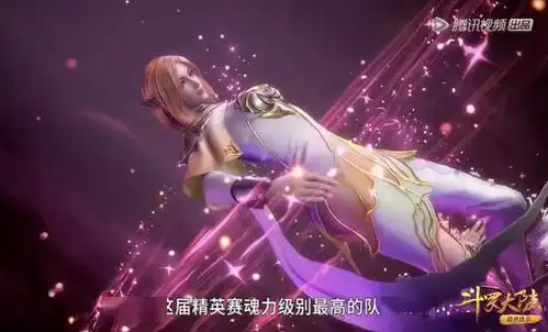 斗罗大陆胡列娜首次登场唐三被吸引小舞不要再看了