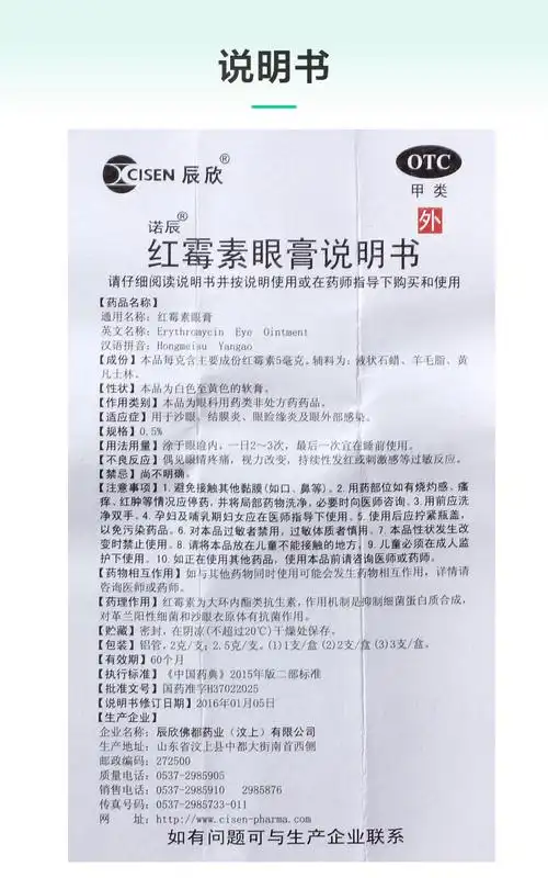 cisen辰欣红霉素眼膏2g1支盒沙眼眼睛发痒视力下降本品10盒