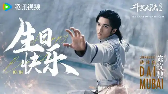 电视剧斗罗大陆2