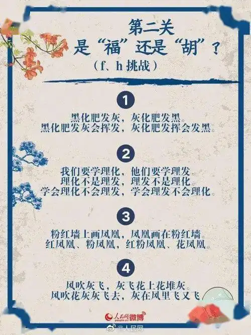 "红鲤鱼绿鲤鱼与驴""黑化肥挥发发灰会花飞"你说的"普通话",可能