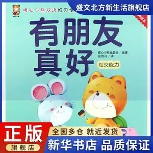 有朋友真好绘本