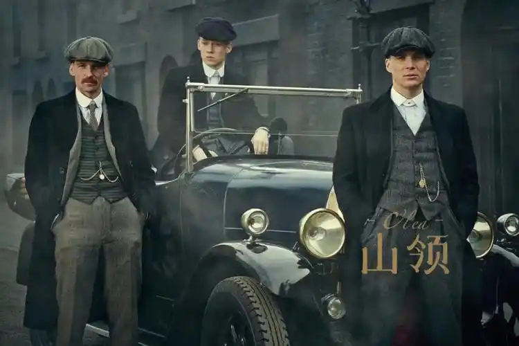 山领西服浴血黑帮同款粗花呢