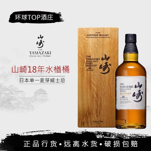 行货 yamazaki 山崎18年水楢桶2017年版单一麦芽威士忌洋酒公司货