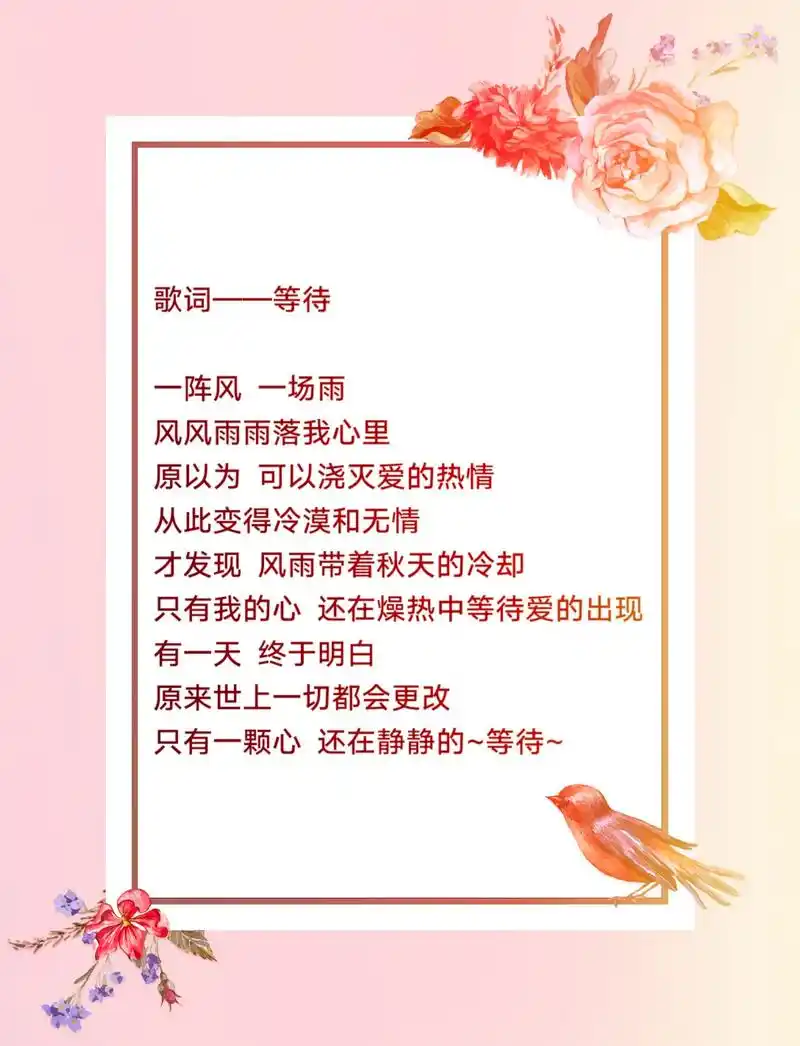歌词——等待.今天的歌词好啦,现在终于不那么热了,风里有凉快 - 抖音
