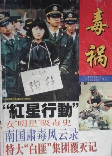 1991年女毒贩陶静被枪决实拍(图)