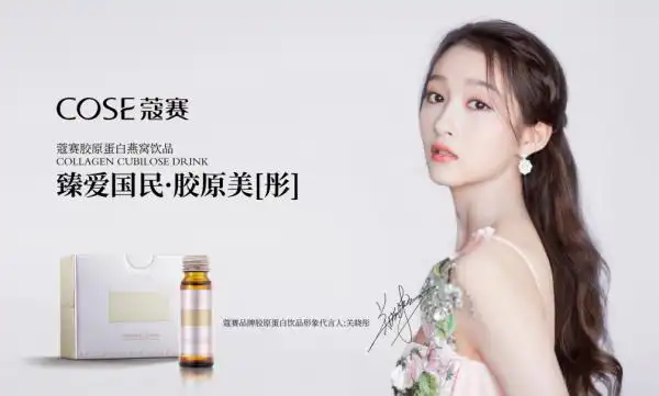 关晓彤成为蔻赛胶原蛋白饮品形象代言人